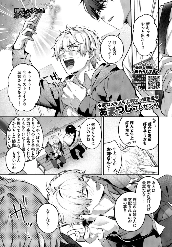 理想のあなたと甘い夢 【あまつじ コミックバベル編集部】 サンプル画像
