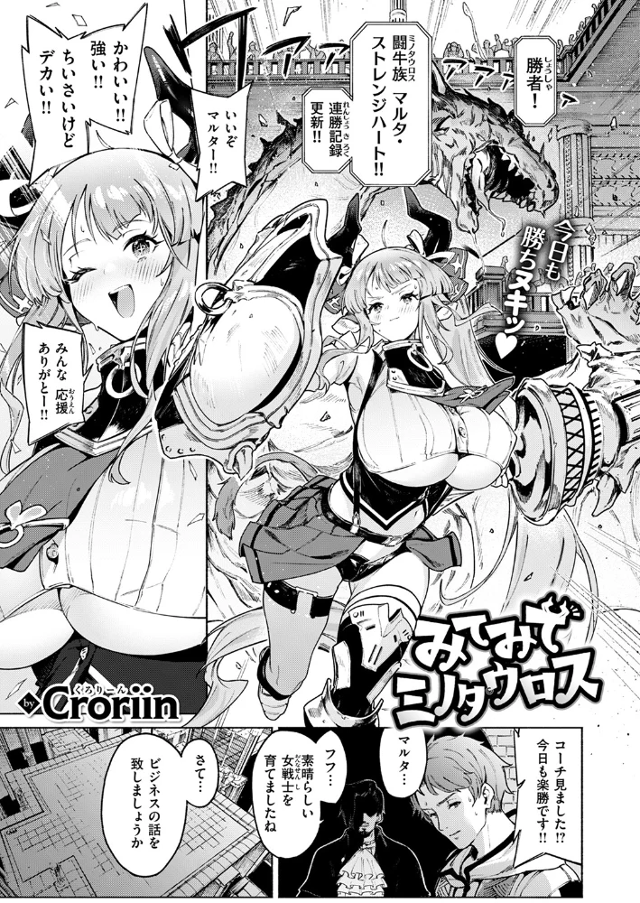 みてみてミノタウロス 【Croriin】 サンプル画像