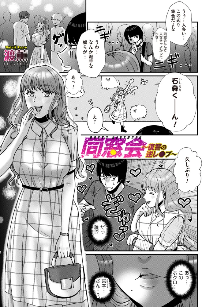 同窓会〜復讐の逆レ●プ〜 【渡薫】 サンプル画像