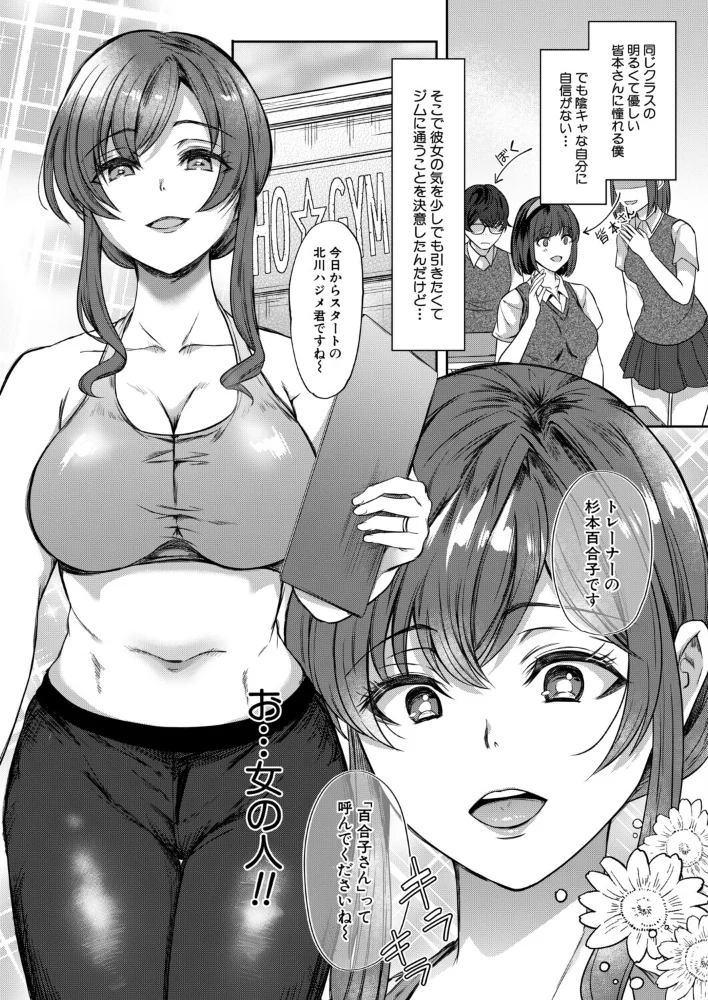 陰キャ青春チ〇ポは人妻トレーナーに勝てるのか!?(秋無ナツヲ)【エロ漫画】 サンプル画像