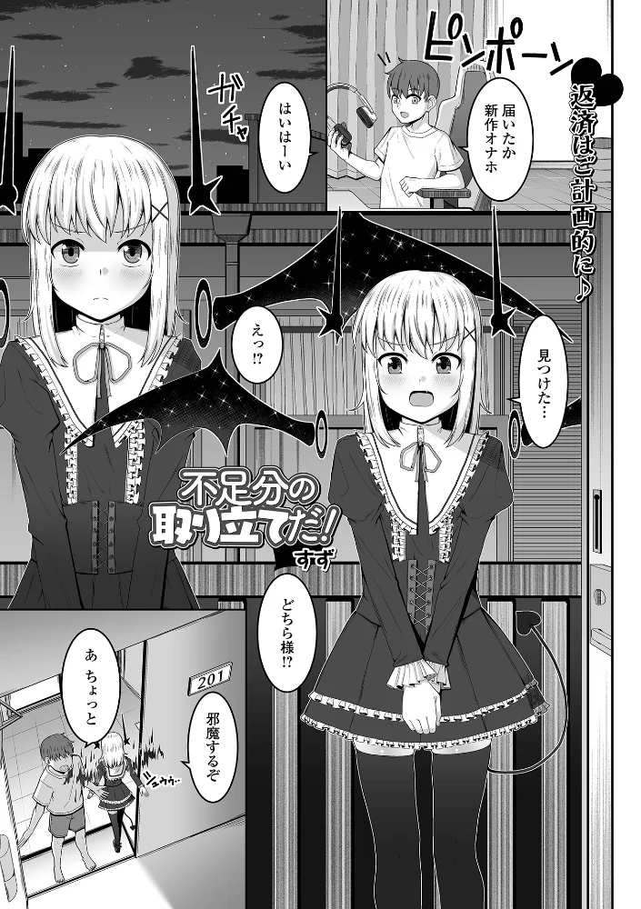 不足分の取り立てだ！【エロ漫画】 サンプル画像
