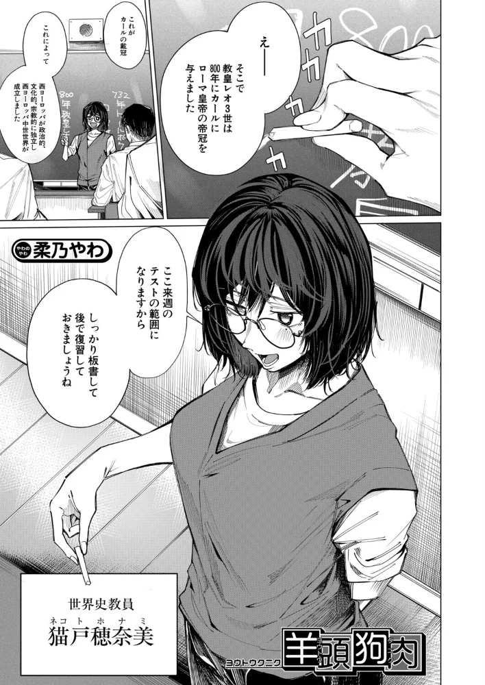 羊頭狗肉(柔乃やわ)【エロ漫画】 サンプル画像