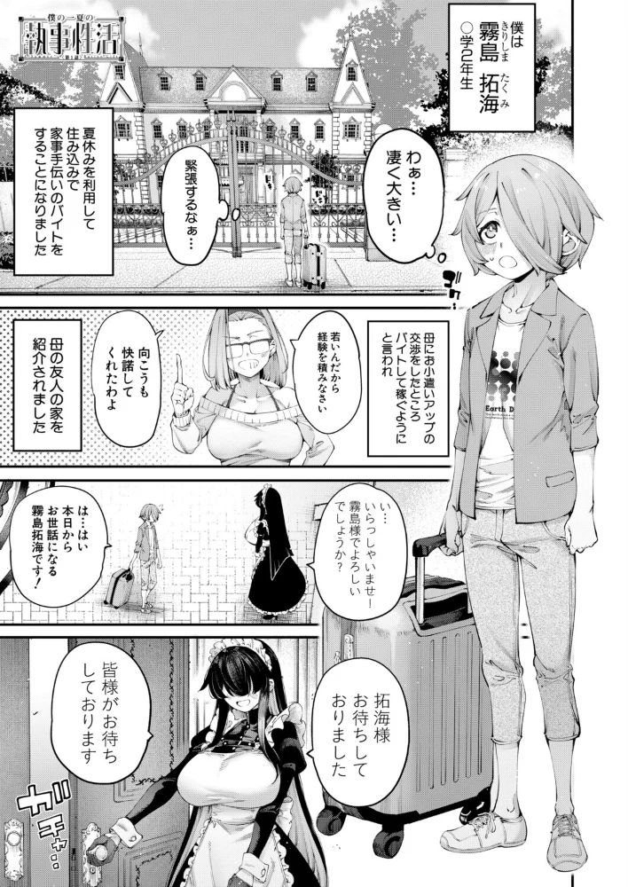 僕の一夏の執事生活（たらかん）【エロ漫画】 サンプル画像