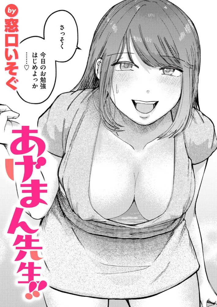 あげまん先生！！【エロ漫画】 サンプル画像