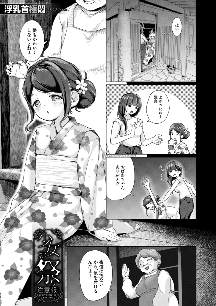 少女お祭り注意報！（浮乳首極悶）【エロ漫画】 サンプル画像