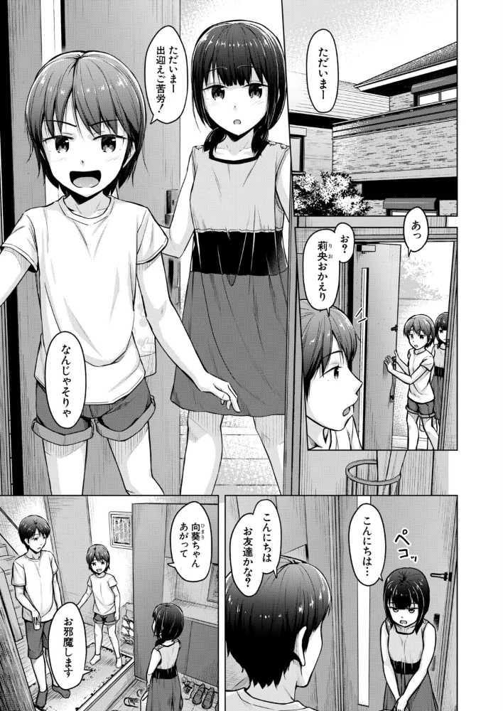 妹サキュバス〈第3話〉（OgataAz）【エロ漫画】 サンプル画像