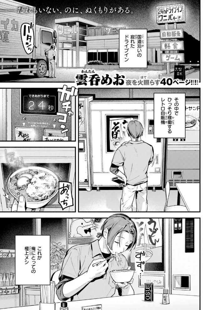 夜ふかしドライブイン【エロ漫画】 サンプル画像