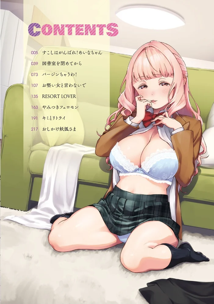 やみつきフェロモン 【デジタル特装版】 【ヘリを】 サンプル画像