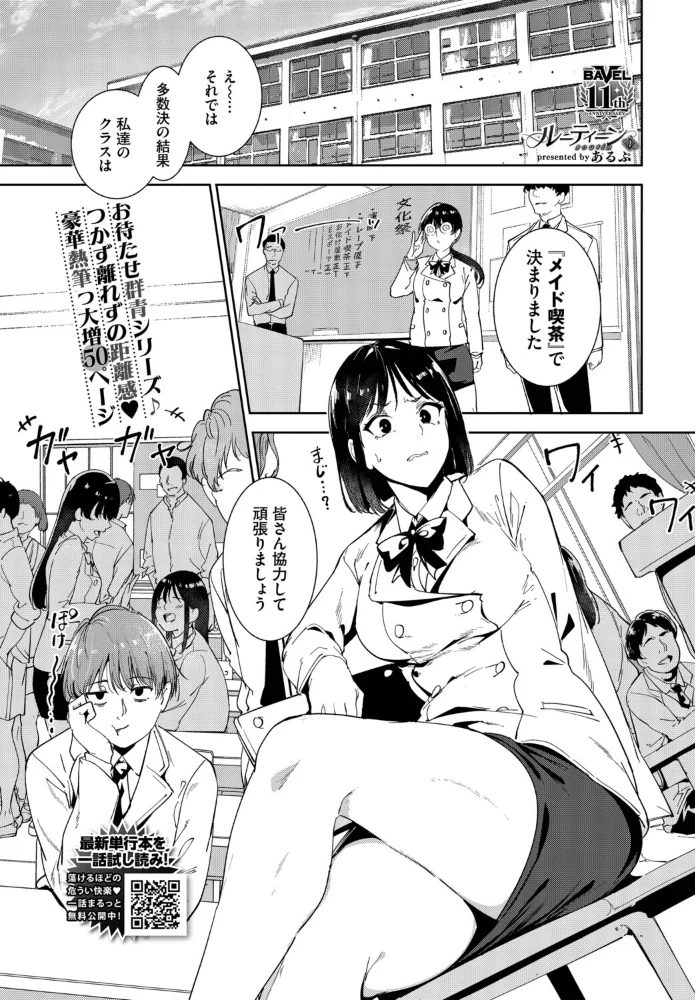 ルーティーン4 【あるぷ コミックバベル編集部】 サンプル画像