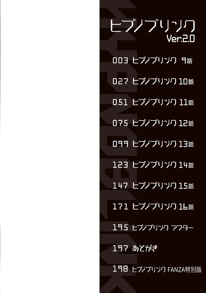 ヒプノブリンク Ver.2.0 【デジタル特装版】 【逆又練物】 サンプル画像