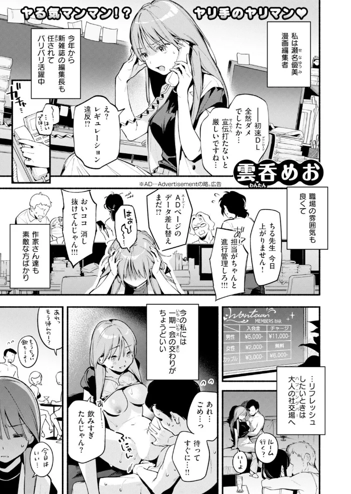 魅悪ちる先生の逆境【エロ漫画】 サンプル画像
