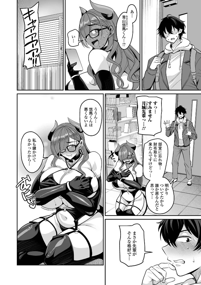 サキュバス先輩と撮影会 【仁志田メガネ 一水社編集部】 サンプル画像