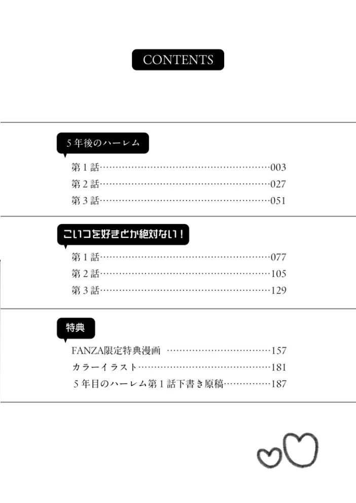 大好きなキミと【FANZA限定特装版】【18禁】 【はつやすみ】 サンプル画像