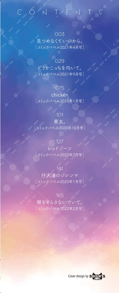 キミが、イイ。【FANZA限定版】 【名仁川るい コミックバベル編集部】 サンプル画像