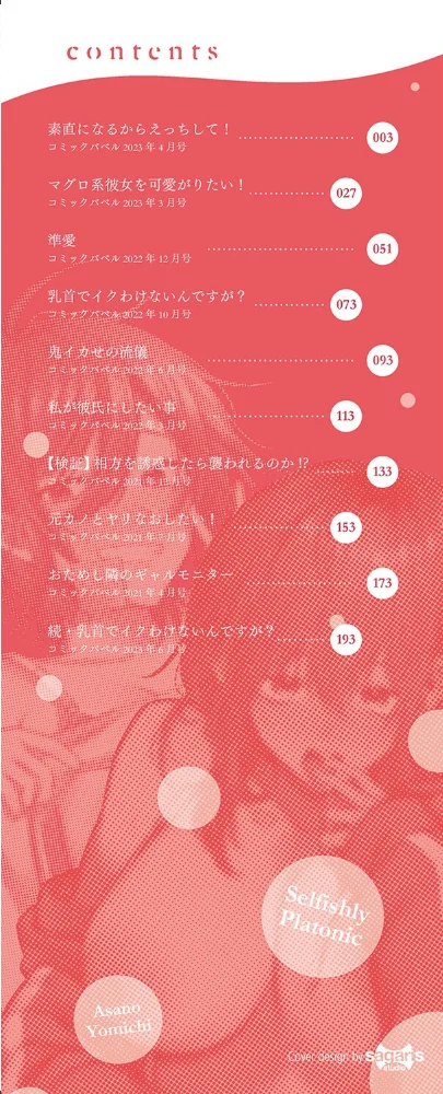わがままぷらとにっく 【FANZA限定】【デジタル特装版】 【朝野よみち コミックバベル編集部】 サンプル画像
