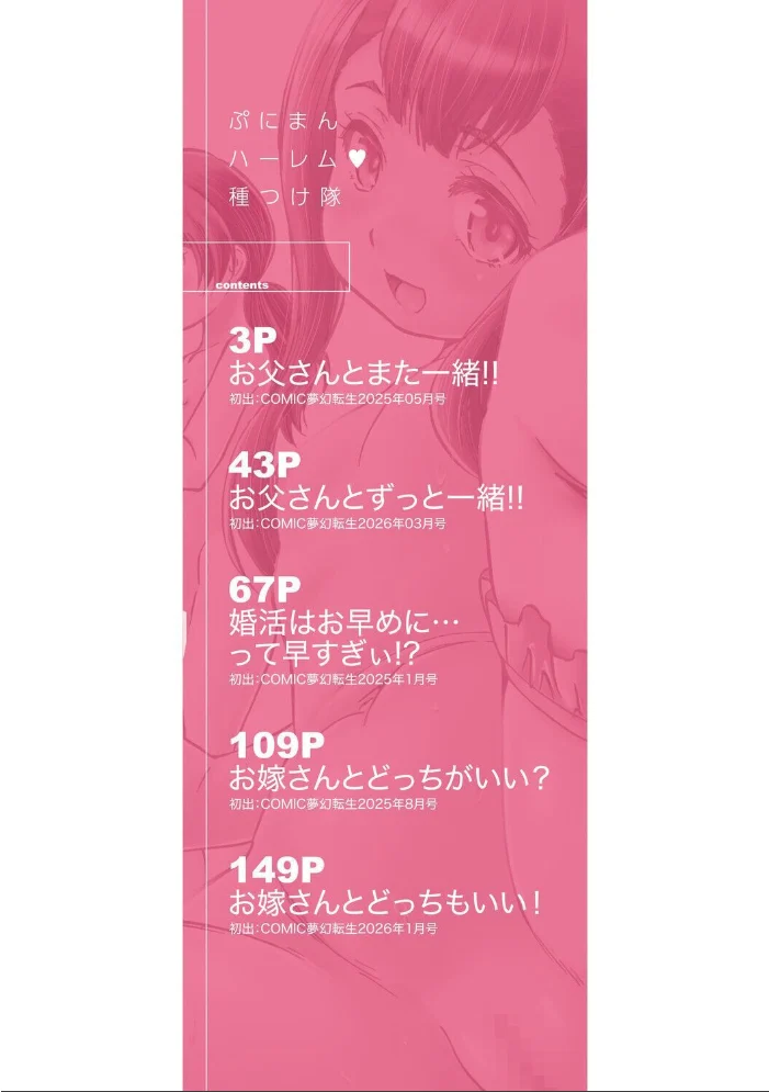 ぷにまんハーレム▼種つけ隊 【智沢渚優 MUJIN編集部】 サンプル画像