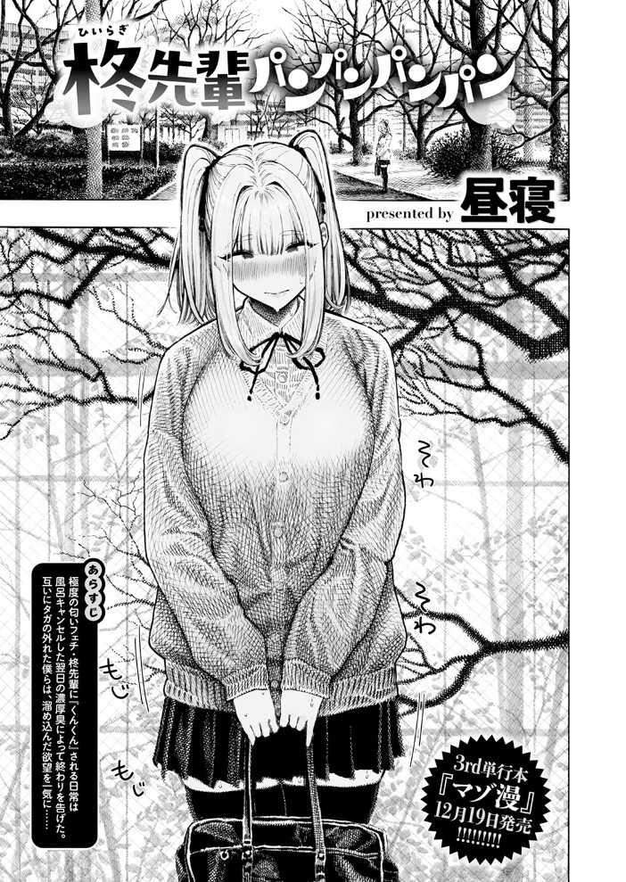 柊先輩パンパンパンパン 【昼寝】 サンプル画像