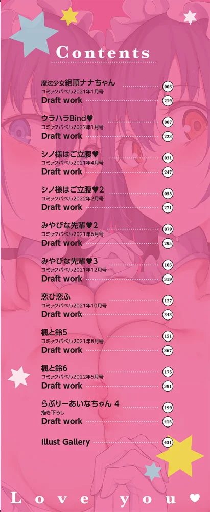 らぶゆーコンプリートエディション 【FANZA限定】【デジタル特装版】 【きょくちょ コミックバベル編集部】 サンプル画像