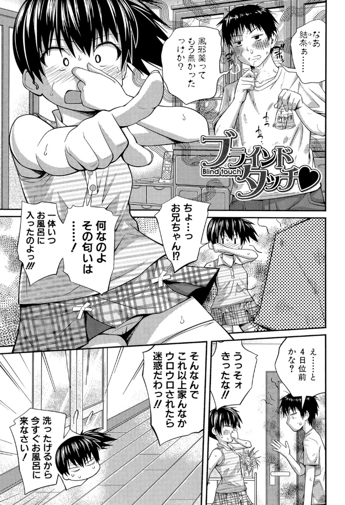 my妹しーくれっと【1話立ち読み付き】 【椿十四郎 MUJIN編集部】 サンプル画像