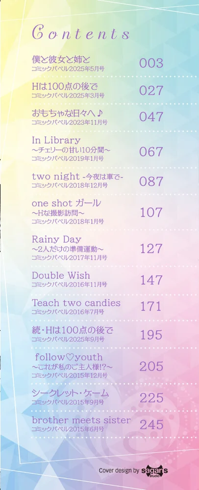 甘い時間と滴る日々【デジタル特装版】【FANZA限定版】 【waves コミックバベル編集部】 サンプル画像