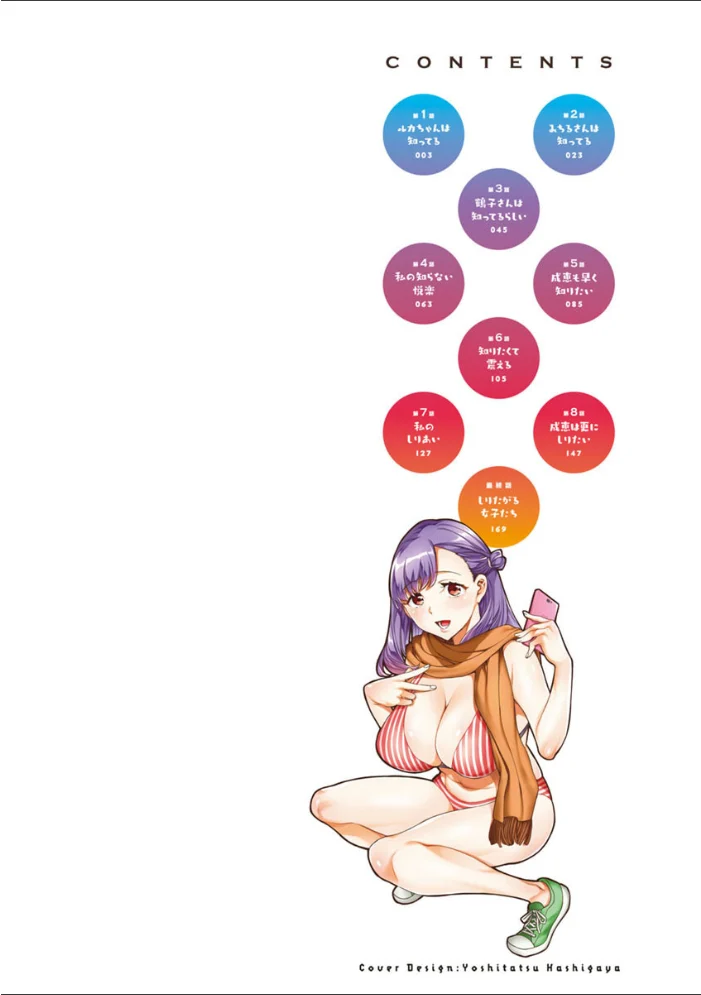 しりたがり女子 【えむあ】 サンプル画像