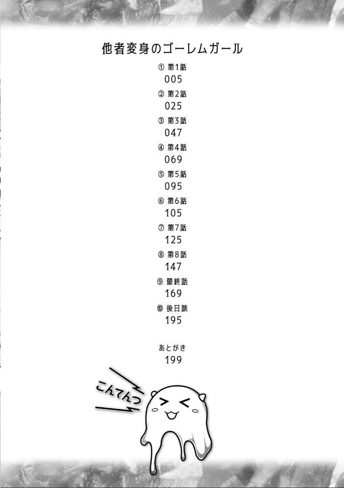他者変身のゴーレムガール【キャラクターデザイン設定集つき電子書籍限定版】 【内藤キララ】 サンプル画像