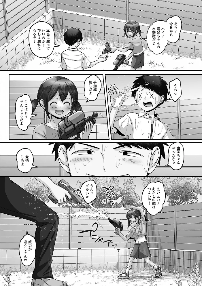 由美ちゃんが帰るまで【エロ漫画】 サンプル画像
