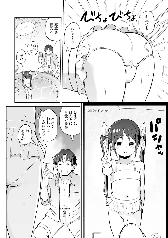 娘達の穴はたからもの【エロ漫画】 サンプル画像