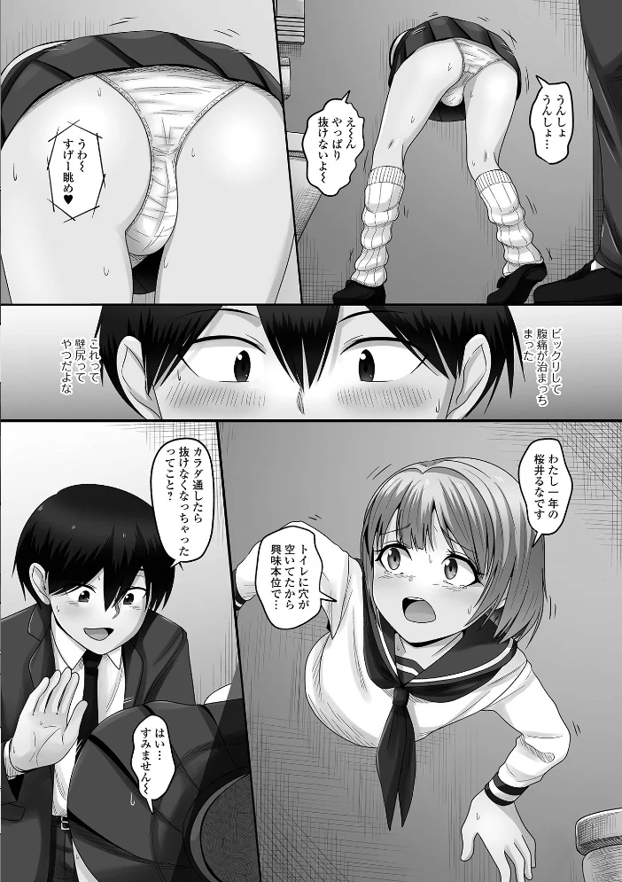 穴があったら入りたい【エロ漫画】 サンプル画像
