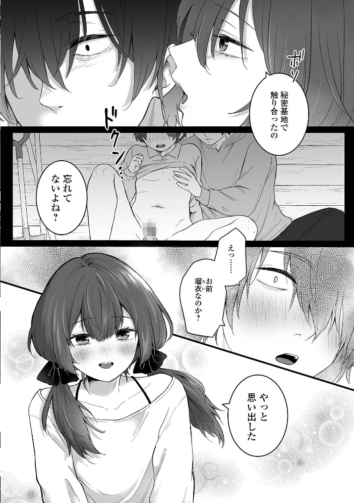 お前、わざとハマったな!【エロ漫画】 サンプル画像