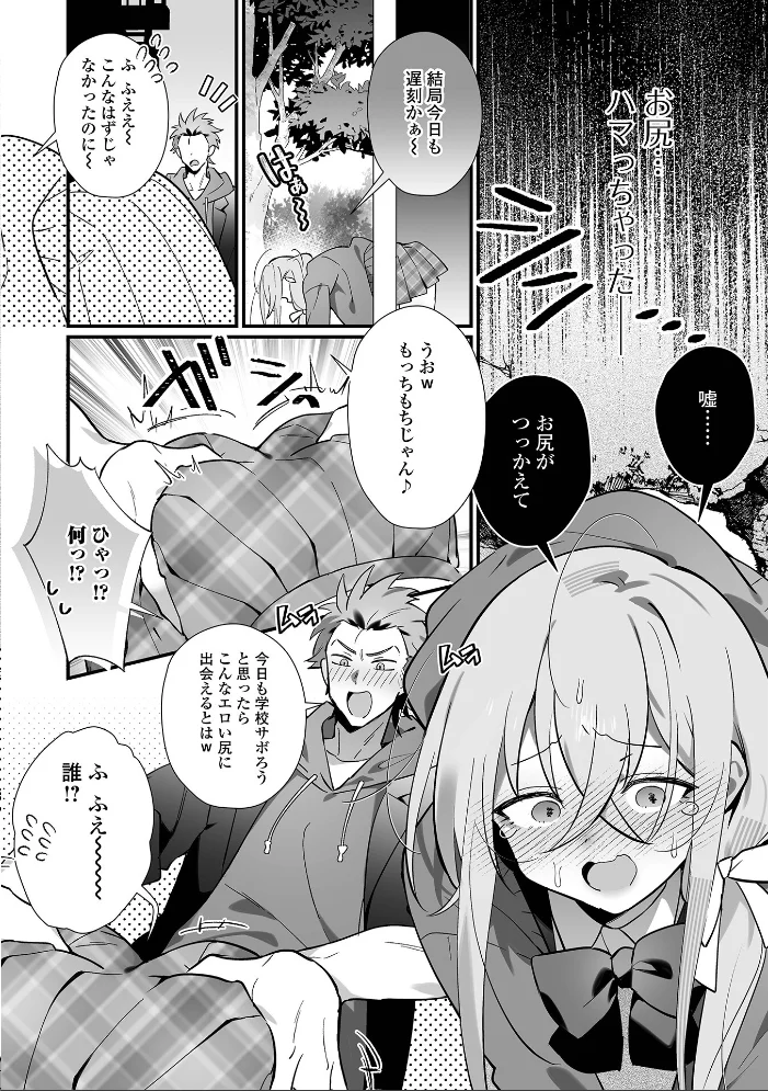 ずっぽりハマっちゃうなんて♂【エロ漫画】 サンプル画像