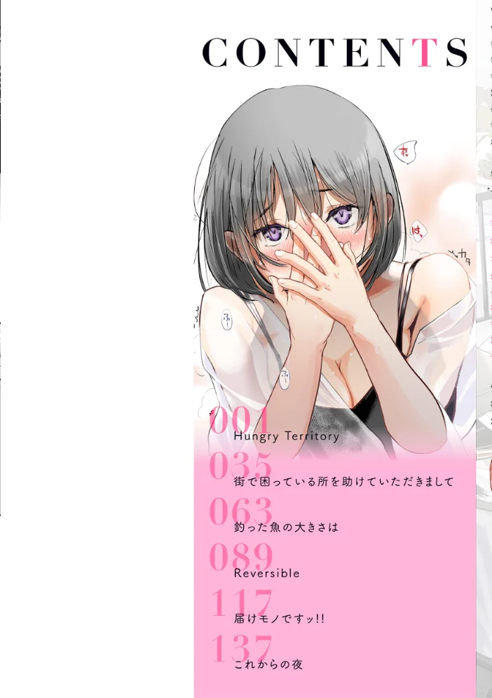 彼女はされたい【デジタル版限定おまけ付き】 【さわたしゆん】 サンプル画像
