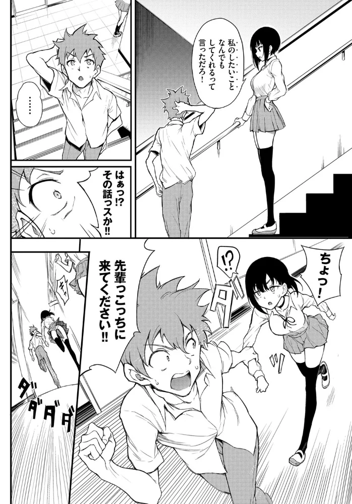 みやびな先輩 3 【きょくちょ コミックバベル編集部】 サンプル画像