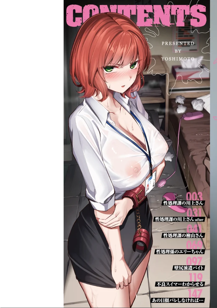 性処理課の川上さん【デジタル版限定おまけ付き】 【吉本】 サンプル画像