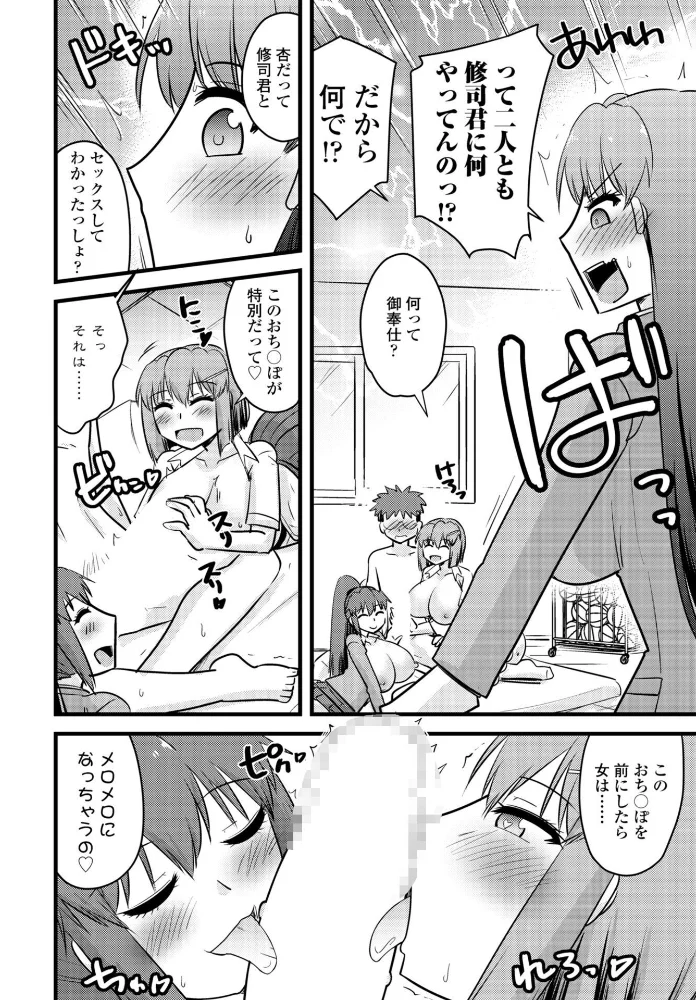 かみさまの（エロい事ばっか）言うとおり◇第8話「三人寄れば文殊の痴態」【エロ漫画】 サンプル画像