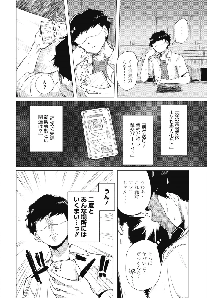 快楽信仰 第二話【エロ漫画】 サンプル画像