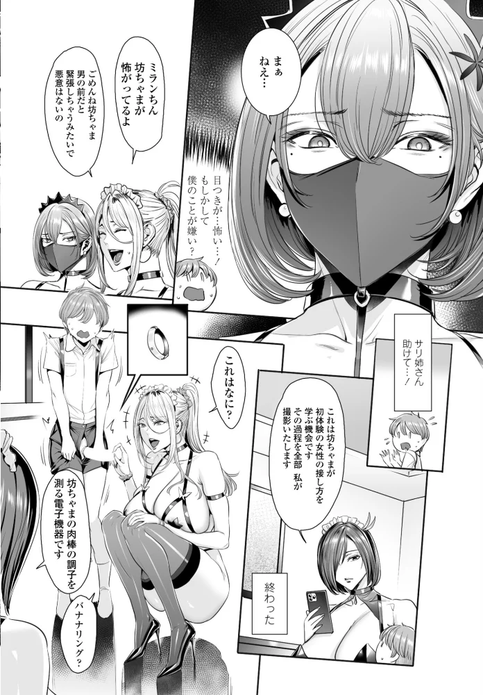 坊ちゃま、性指導に参りました第6話【エロ漫画】 サンプル画像
