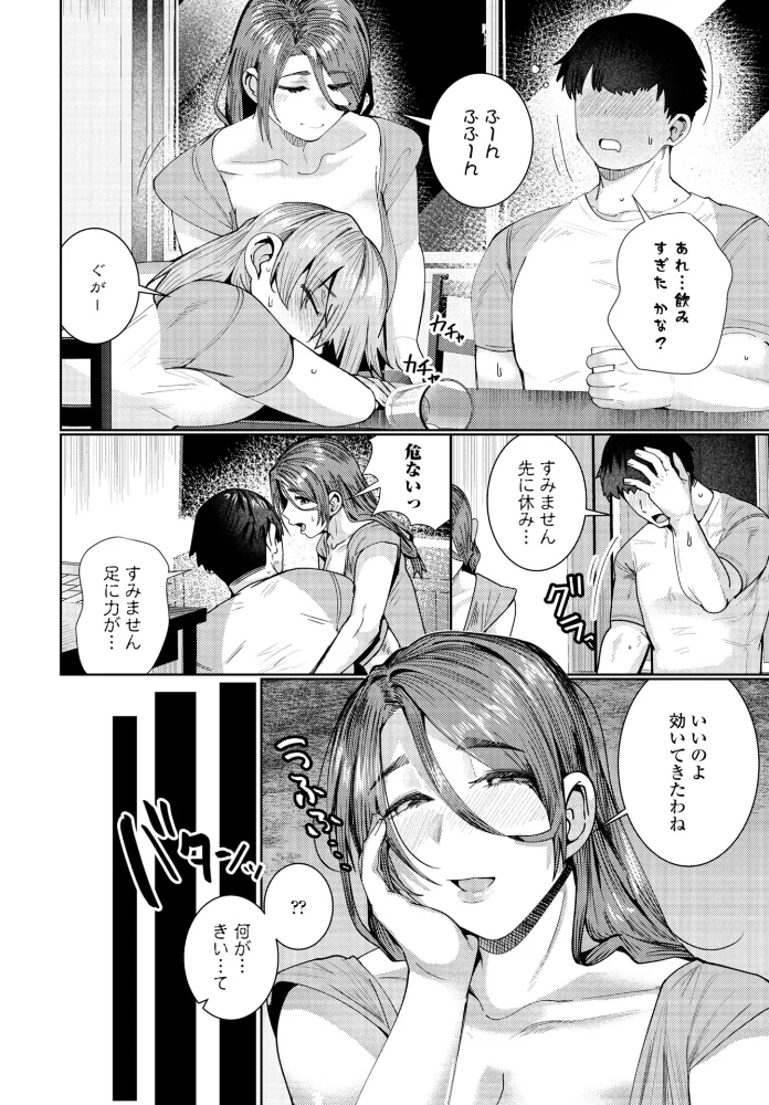 睡魔-お母さんも欲しいの【エロ漫画】 サンプル画像