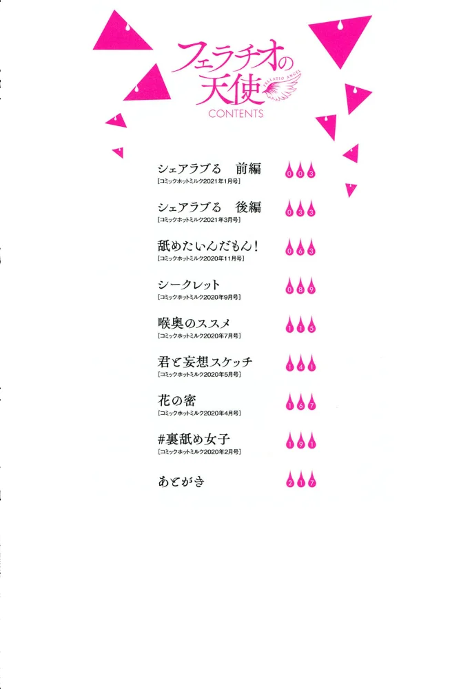 フェラチオの天使【FANZA限定おまけ付き】 【宮部キウイ】 サンプル画像