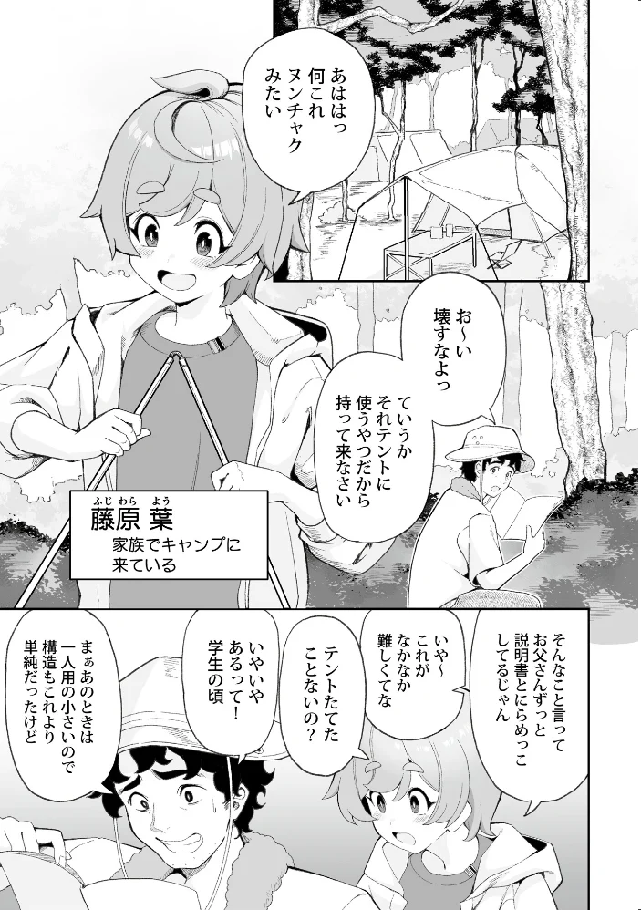 ヨウくんのえっちなお姉さん巡り 〜はじめてのキャンプ編〜【エロ漫画】 サンプル画像
