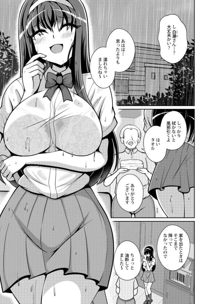 流されちゃう系女子 〜一日一善！？善良純朴！？ボランティアチャレンジ！〜【エロ漫画】 サンプル画像
