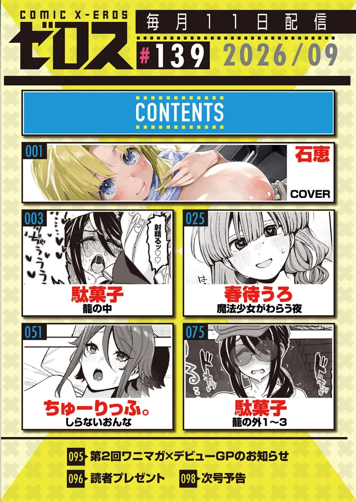 COMIC ゼロス ＃139【エロ漫画】 サンプル画像