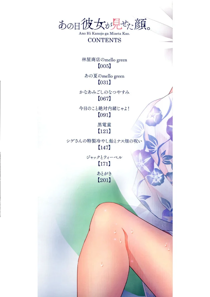 あの日彼女が見せた顔。 【神楽もろみ】 サンプル画像