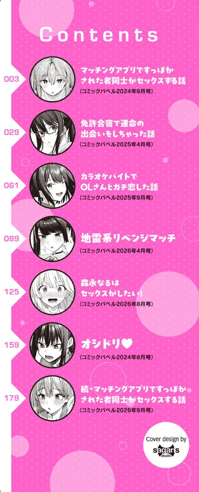 最後はヒロインに搾精Hされる話【デジタル特装版】【FANZA限定版】 【朝峰テル コミックバベル編集部】 サンプル画像