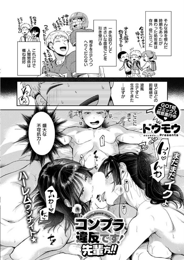 コンプラ違反です!先輩方!! 【ドウモウ】 サンプル画像