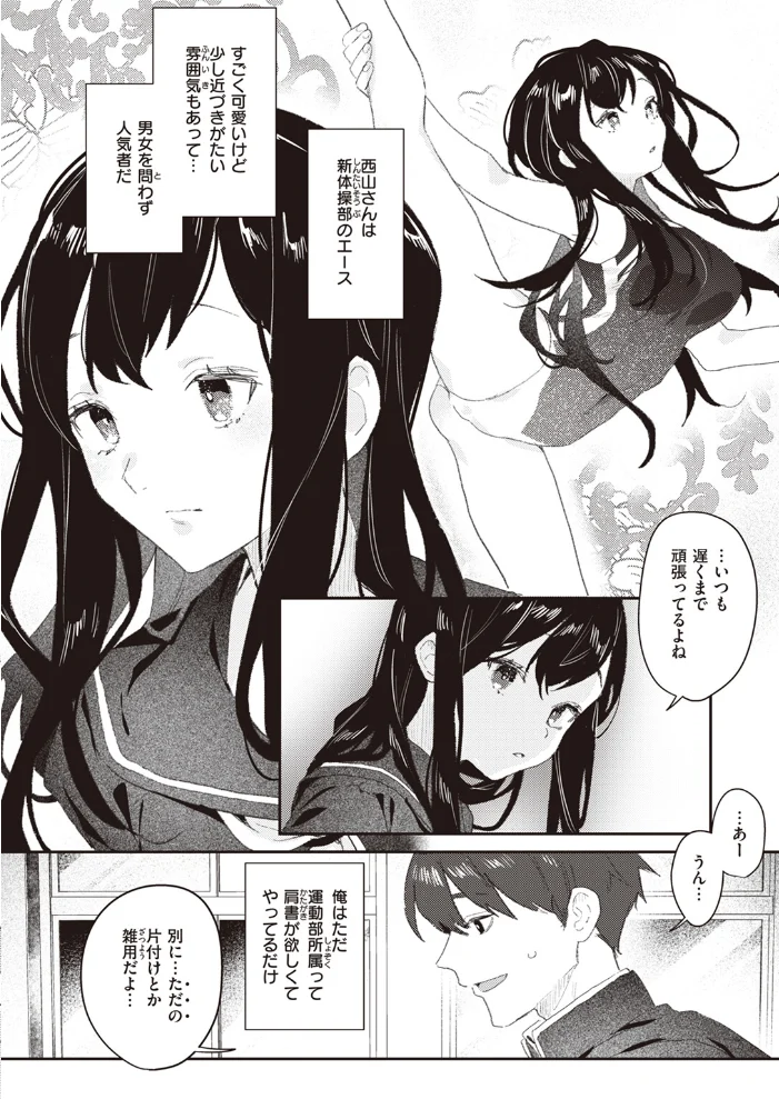 クラスのあの子が壊されるまで 【ボド山】 サンプル画像
