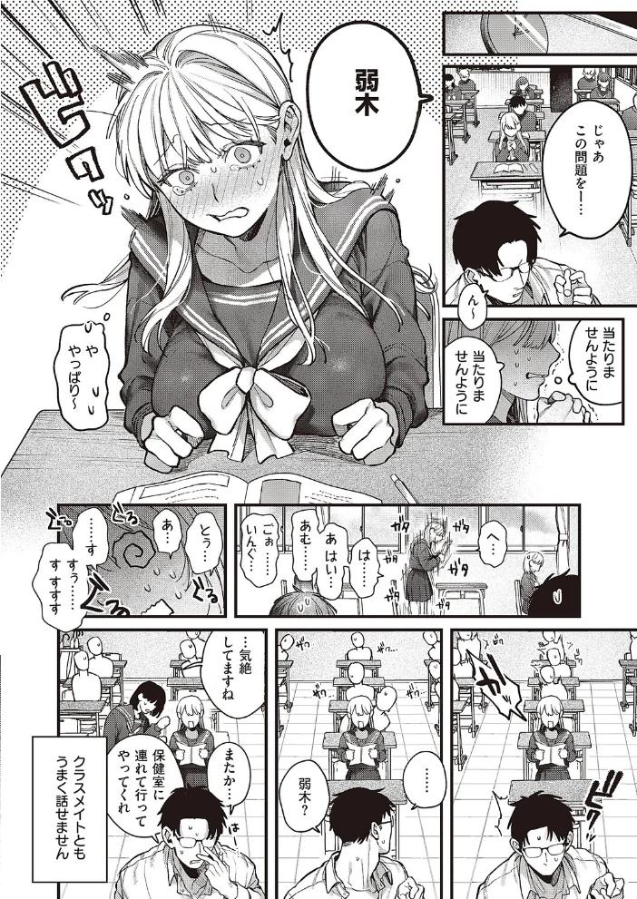 弱木さんのおしごと 【鮫ヶ島めが】 サンプル画像