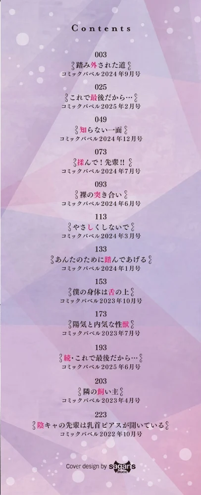 溺れる私、蕩ける私【デジタル特装版】【FANZA限定版】 【つるおみ コミックバベル編集部】 サンプル画像