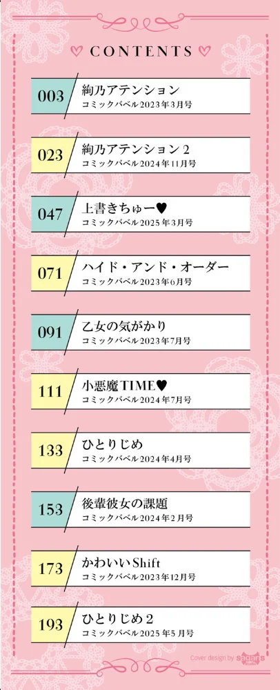 くぎづけはーと【デジタル特装版】【FANZA限定版】 【Flugel コミックバベル編集部】 サンプル画像