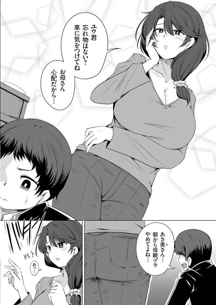 義母子の間 〜若ママは息子に受け入れられたい〜【エロ漫画】 サンプル画像